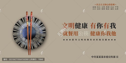 文明用餐新风尚 公筷倡导宣传设计全攻略
