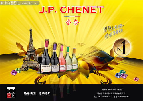 红酒广告设计PSD素材 打造高端品味的视觉盛宴